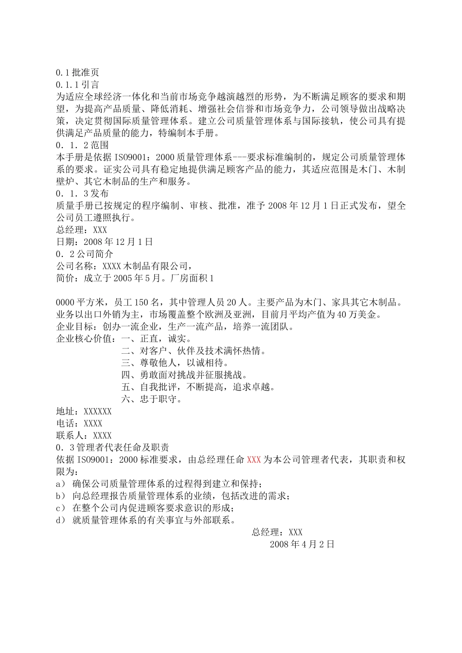 家具木制品行业ISO9001质量手册及整套程序文件(DOC73页)_第2页