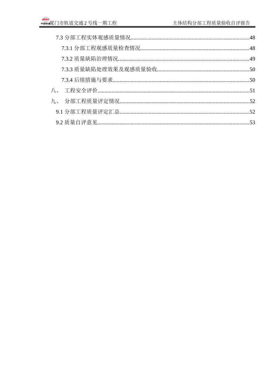 轨道交通工程主体结构工程质量验收自评报告_第2页