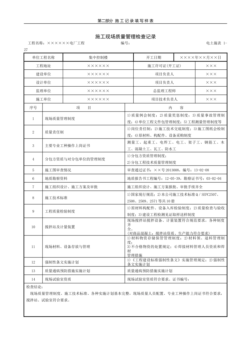 电力建设土建工程_施工记录填写样表_第3页