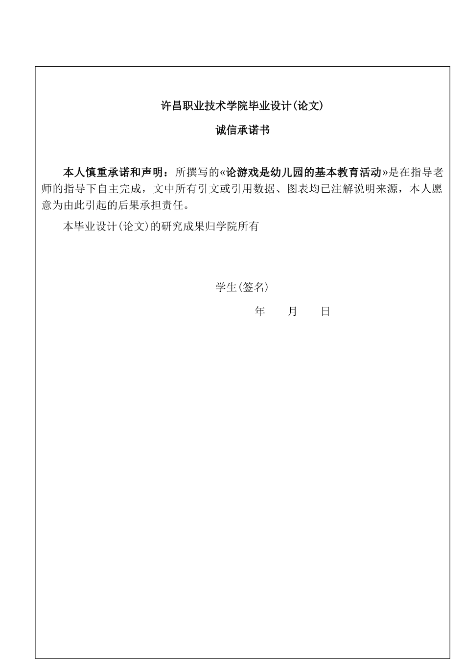 论游戏是幼儿园的基本教育活动(1)_第2页