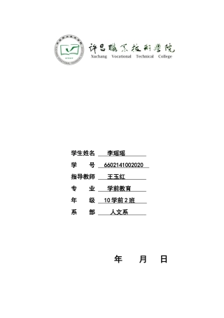 论游戏是幼儿园的基本教育活动(1)