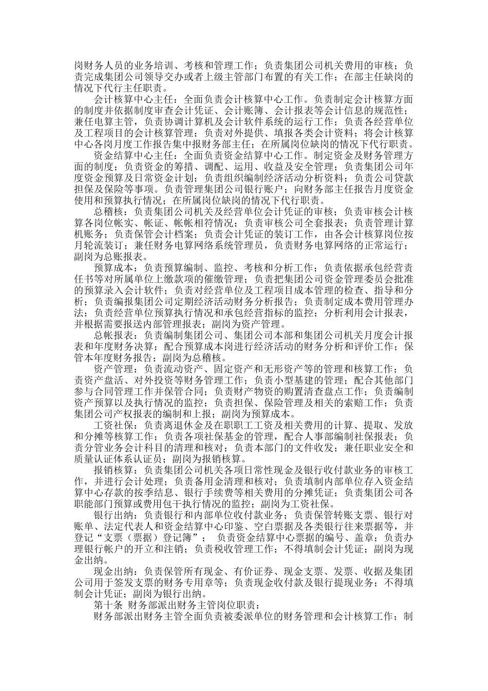 会计系统控制制度_第2页