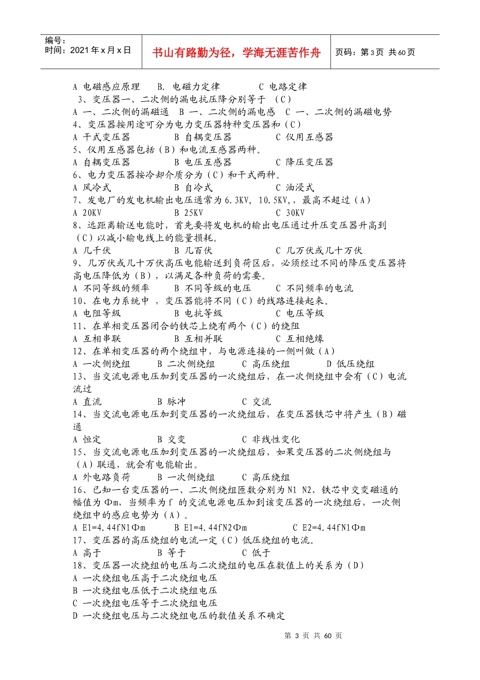 电力系统基本知识练习题_第3页