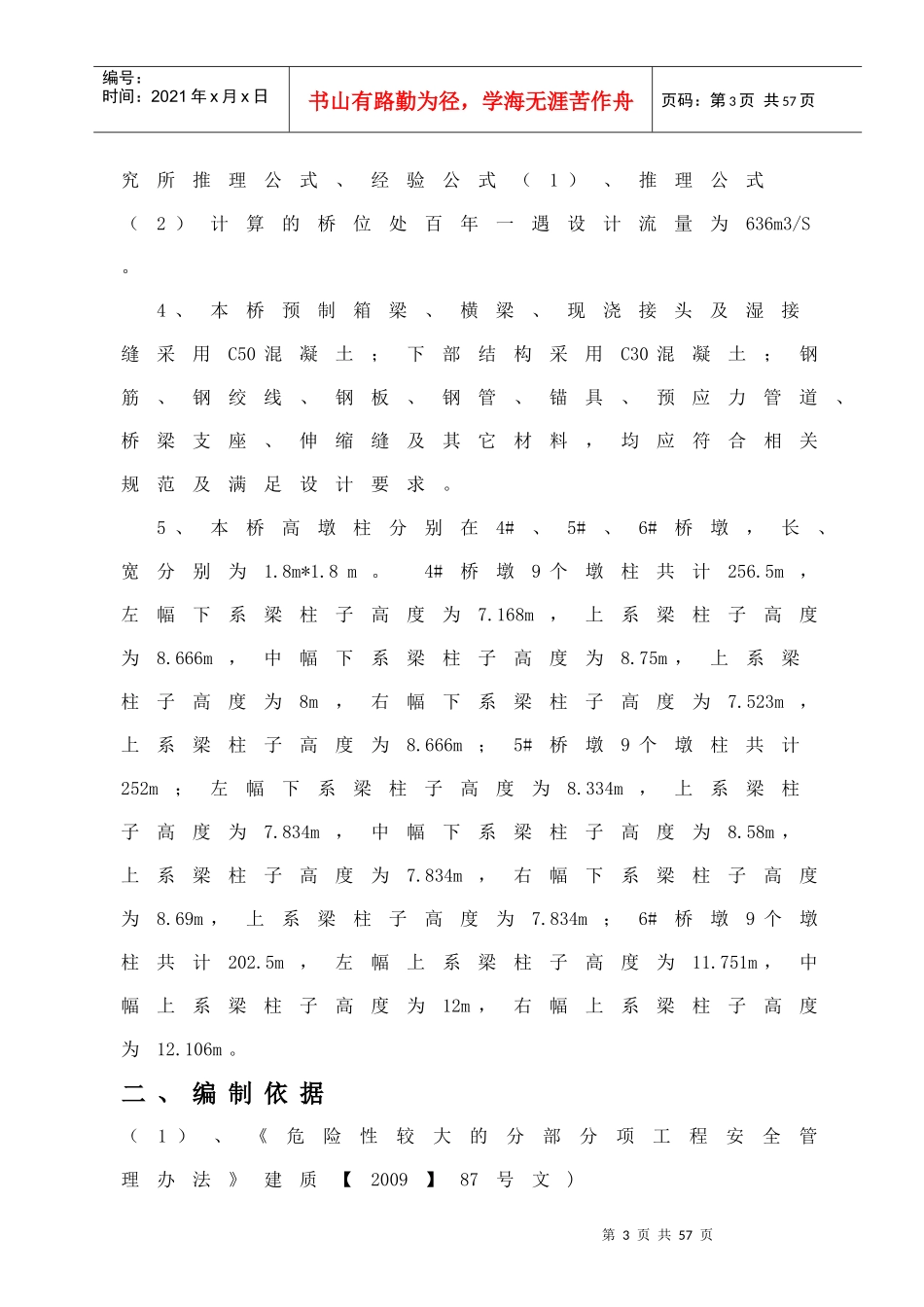 高墩柱安全专项施工方案修改好-三标_第3页