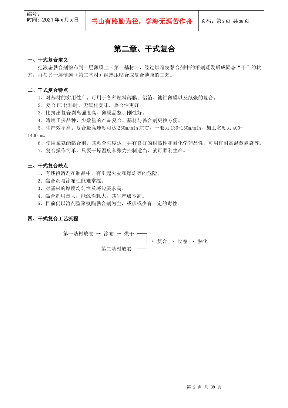 软包装干式复合工艺概述_第2页