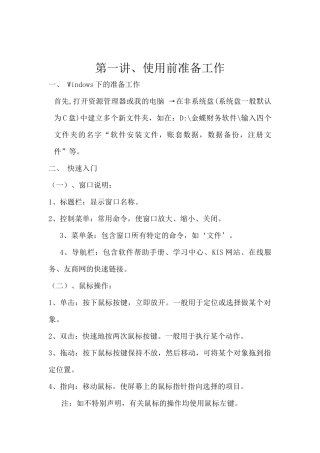 金蝶KIS迷你版财务软件教程