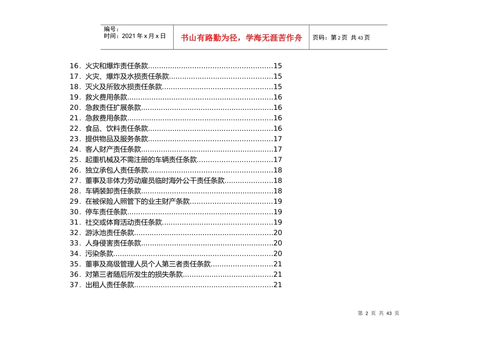 责任险保险条款_第2页