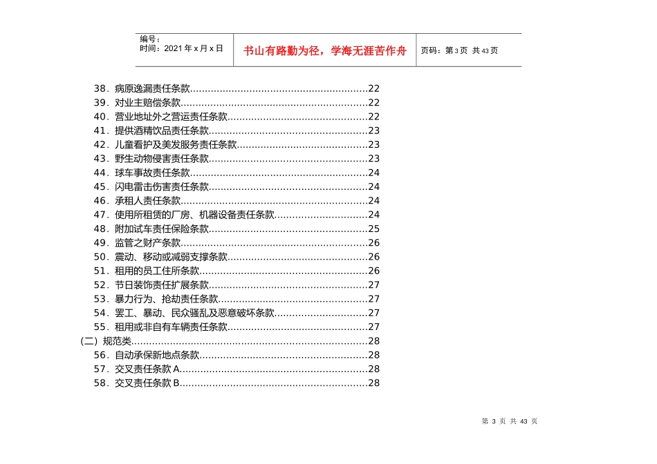 责任险保险条款_第3页