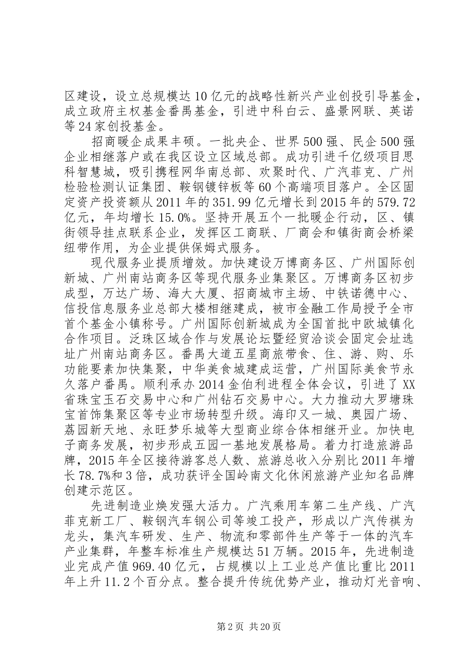 XX市番禺区XX年政府工作报告_第2页