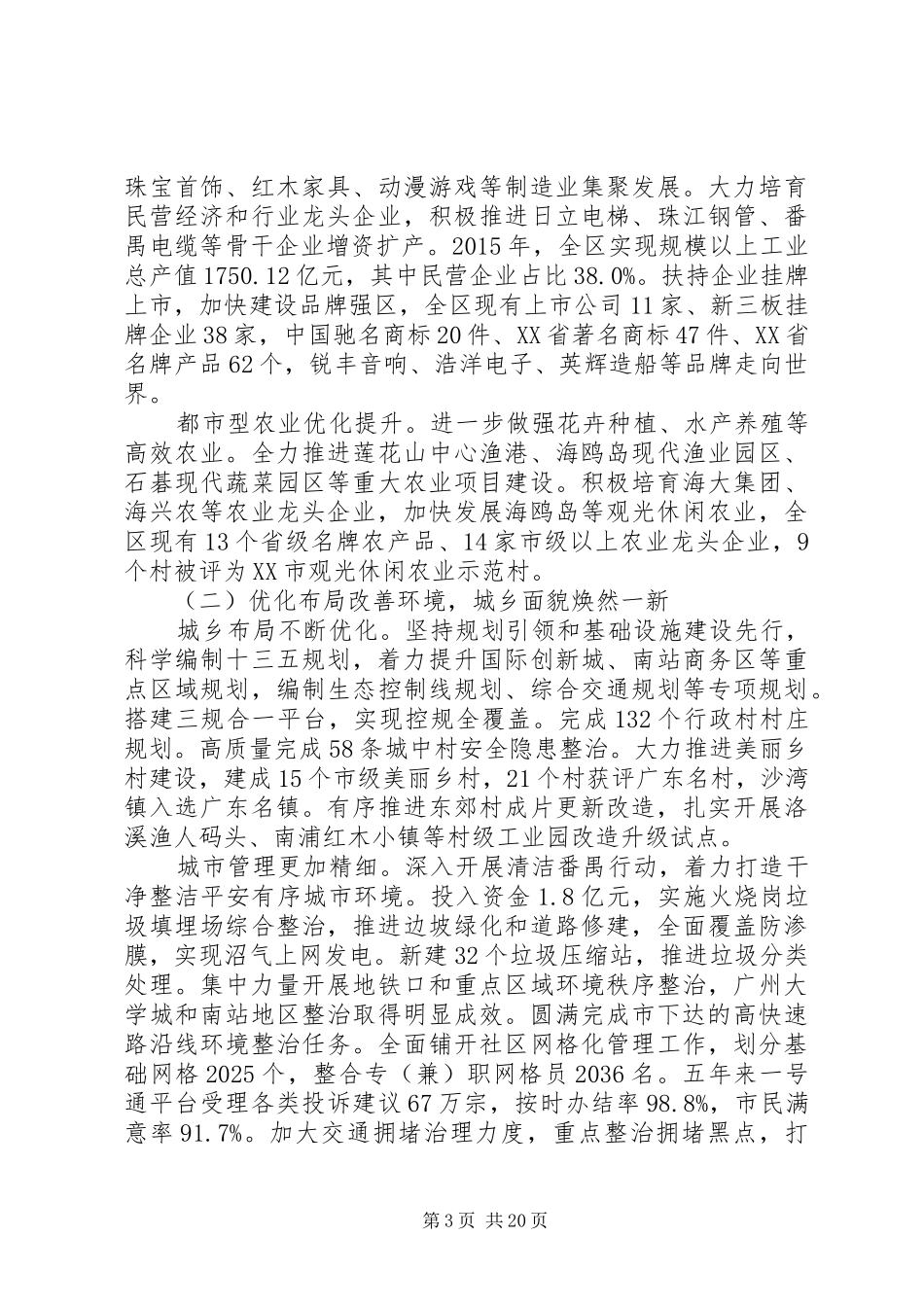 XX市番禺区XX年政府工作报告_第3页