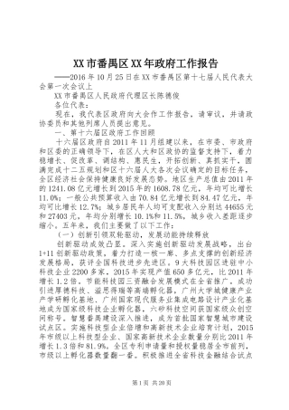 XX市番禺区XX年政府工作报告