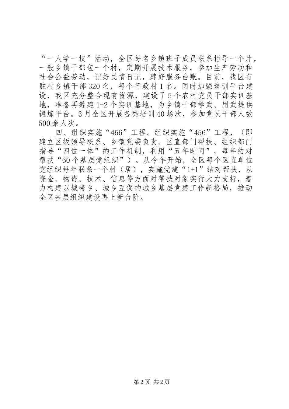 创先争优活动办公室积极开展“走访群众听民声、深入基层解难题”作风建设主题活动情况汇报_第2页