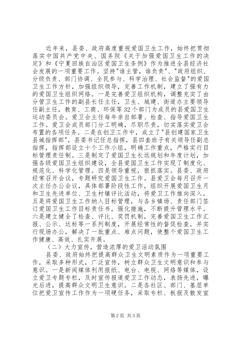 创建及巩固卫生县城工作情况汇报_第2页