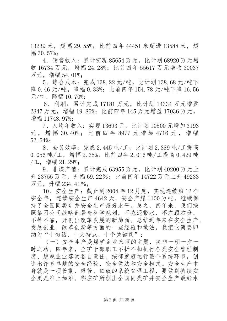 ×煤矿职工代表大会行政工作报告(1)_第2页