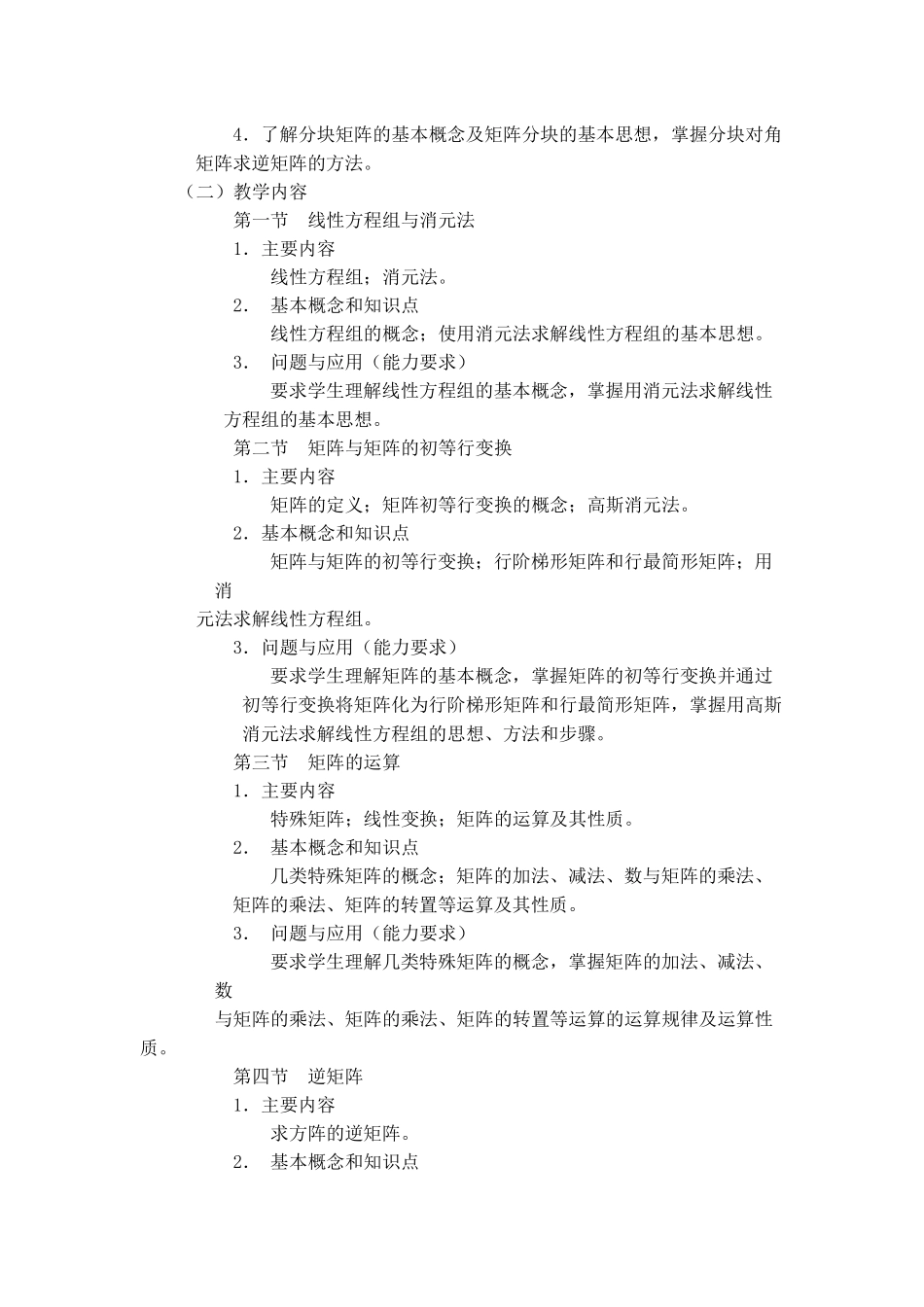 经济数学课程教学大纲_第2页