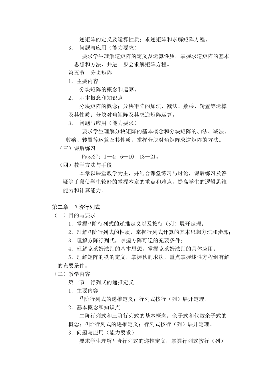 经济数学课程教学大纲_第3页