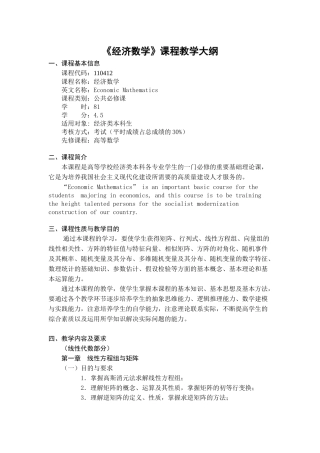 经济数学课程教学大纲