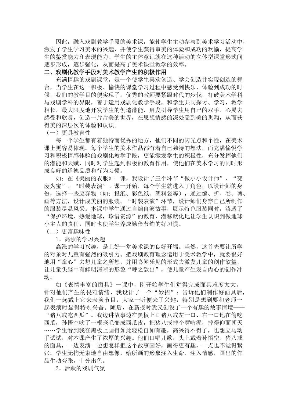 历年高考化教学手化教学手段在小学美术课堂教学中的实践_第2页