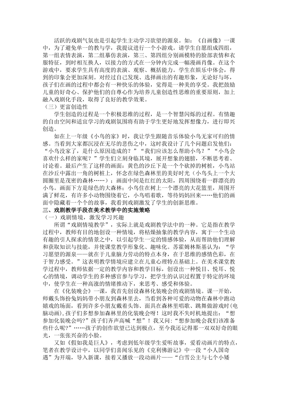 历年高考化教学手化教学手段在小学美术课堂教学中的实践_第3页