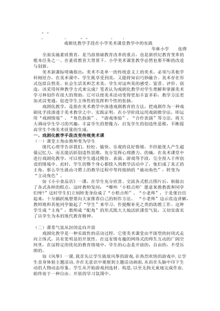 历年高考化教学手化教学手段在小学美术课堂教学中的实践