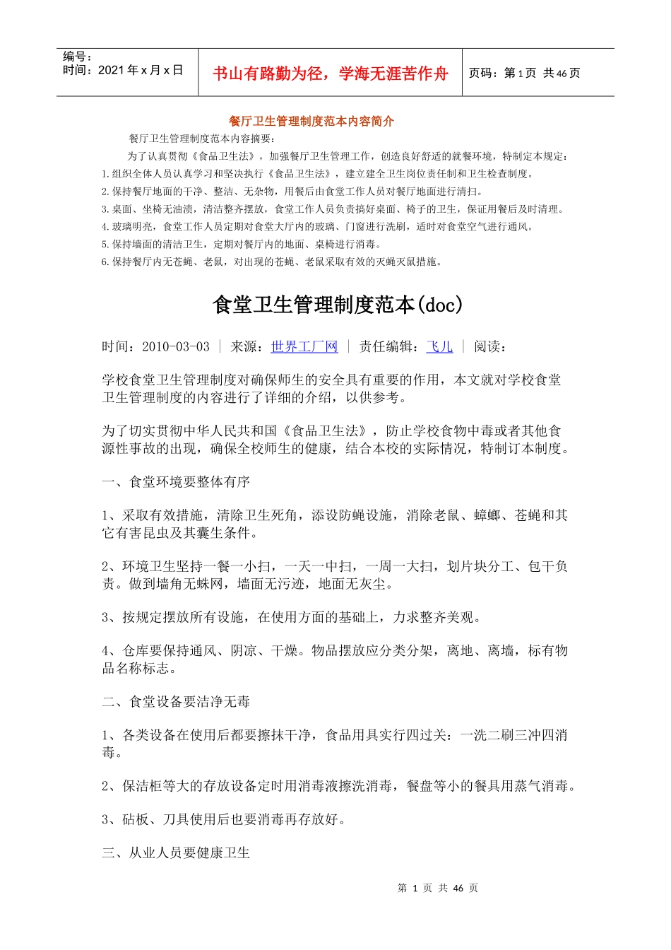 餐厅卫生管理规定_第1页