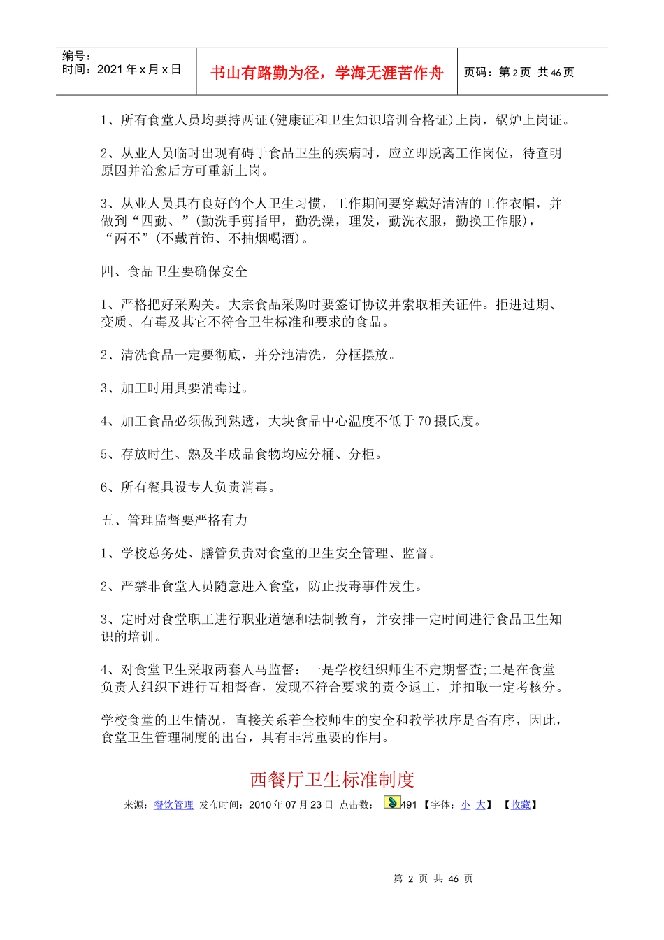 餐厅卫生管理规定_第2页