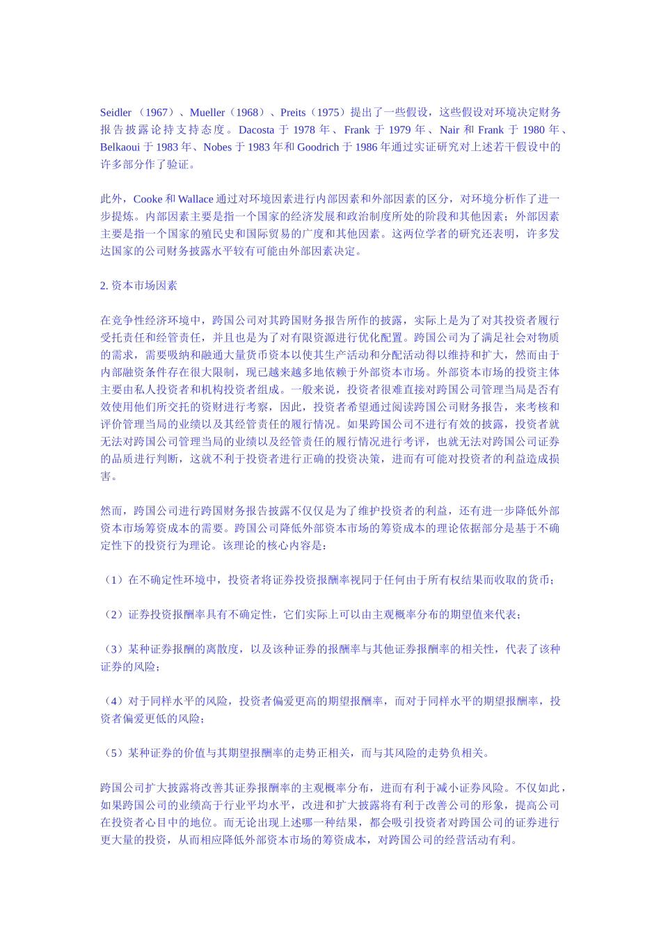 跨国财务报告披露的比较研究_第3页