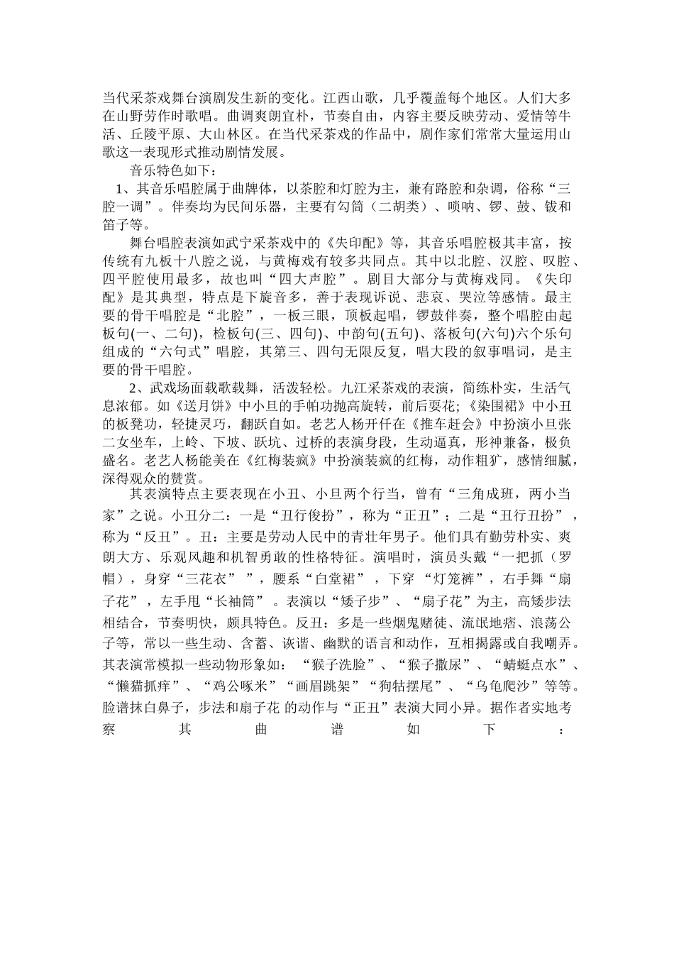 江西九江地区采茶戏研究(3)_第3页