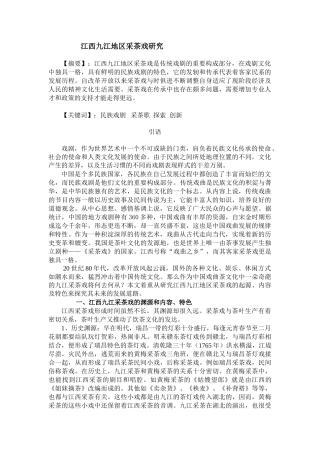 江西九江地区采茶戏研究(3)