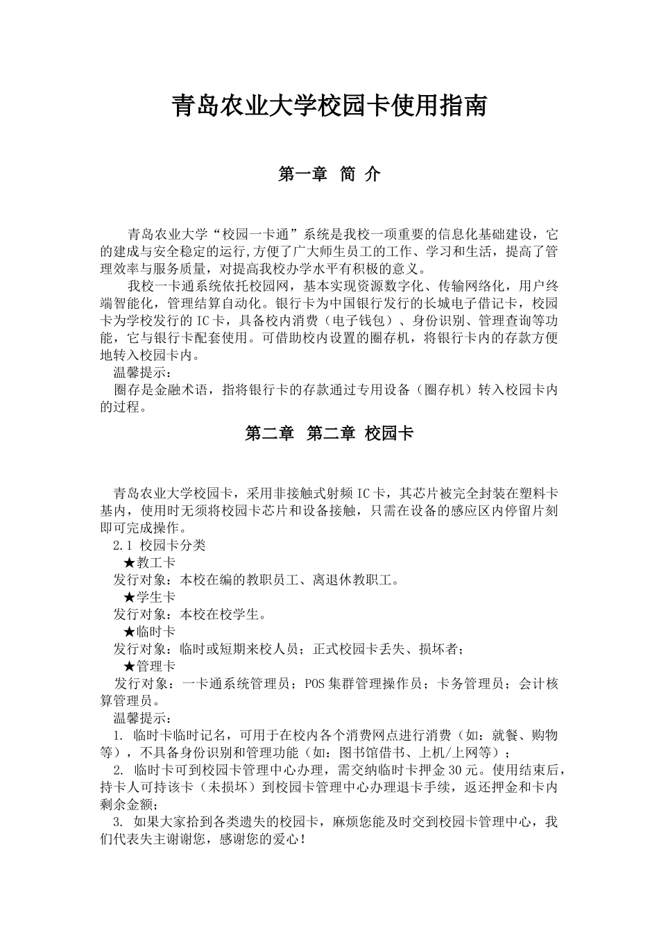 青岛农业大学校园卡使用手册_第1页