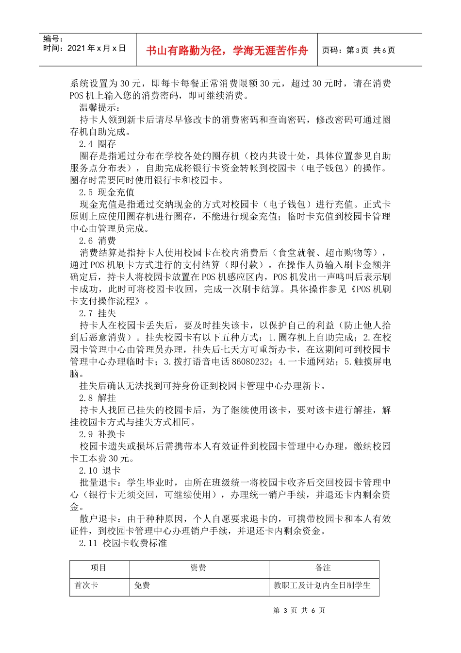 青岛农业大学校园卡使用手册_第3页