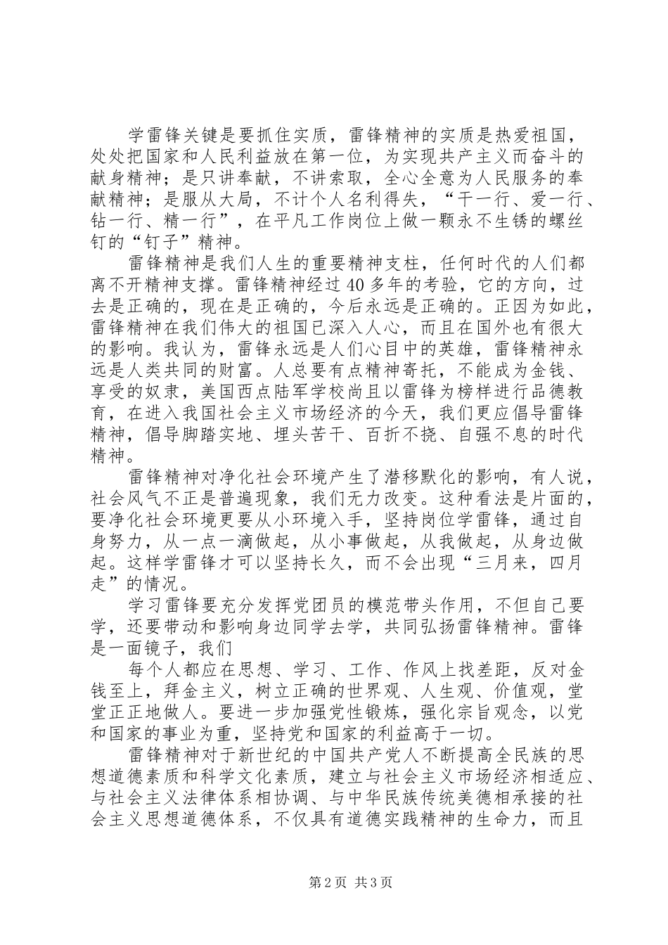 XX年雷锋精神的思想汇报范文3篇_第2页