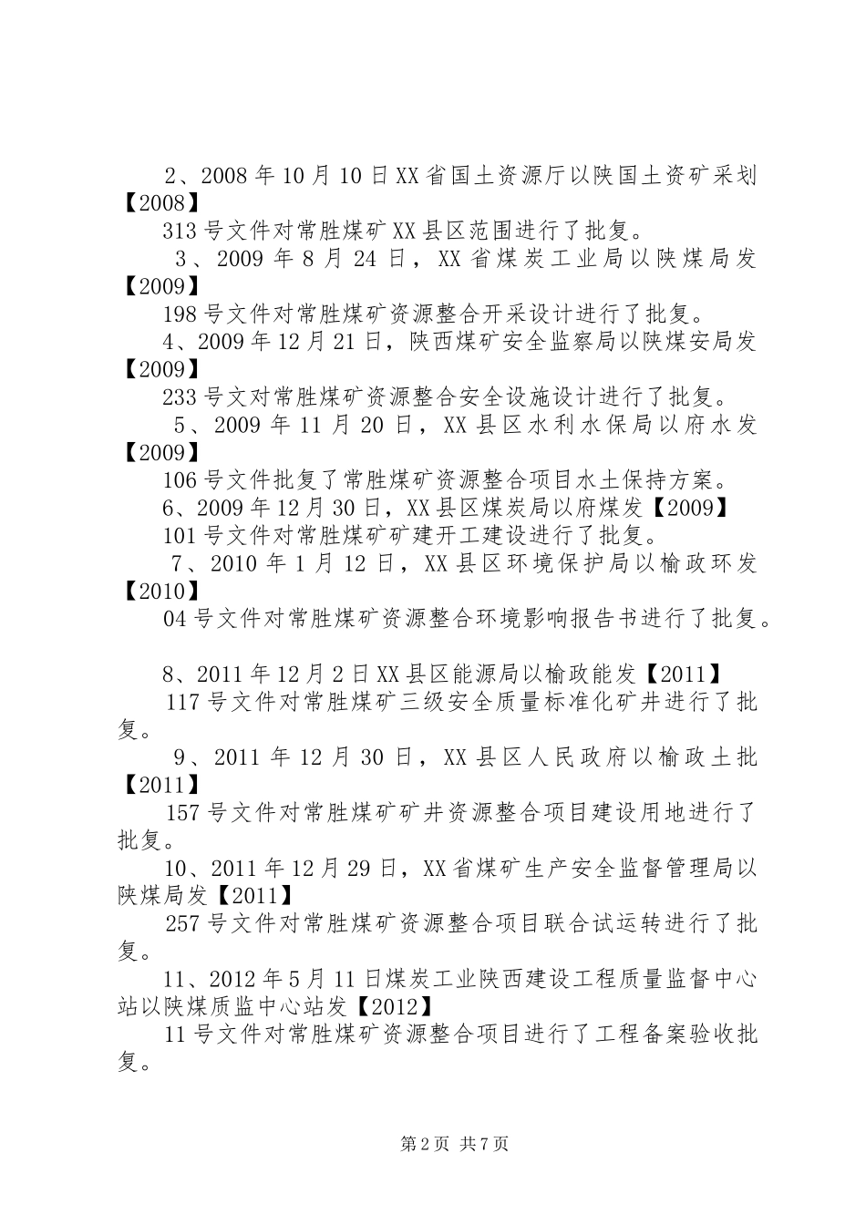 XX省XX县区常胜煤矿安全设施验收汇报_第2页