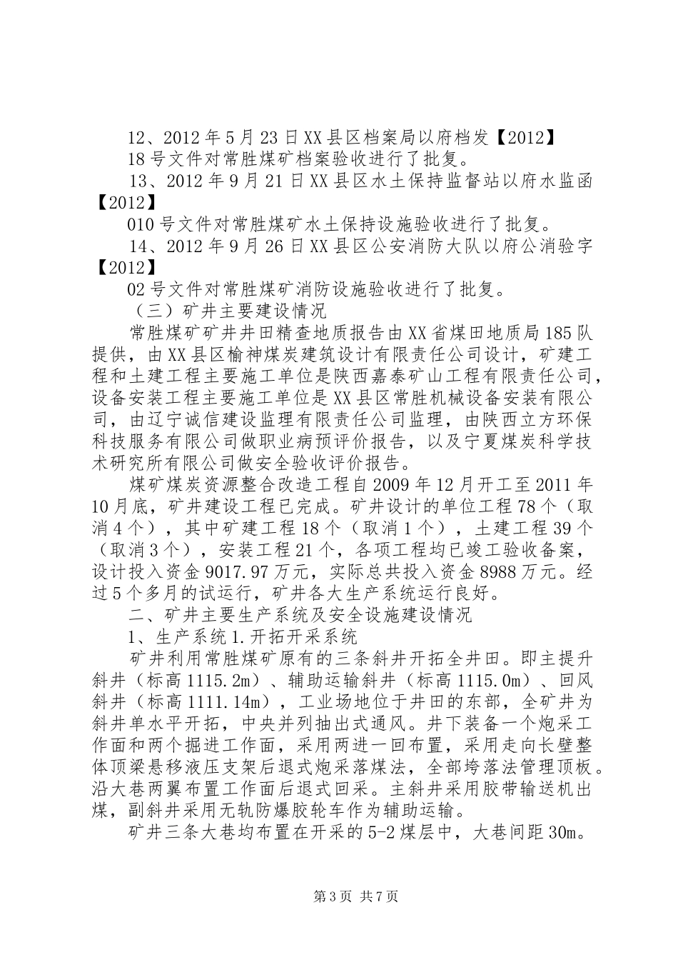 XX省XX县区常胜煤矿安全设施验收汇报_第3页