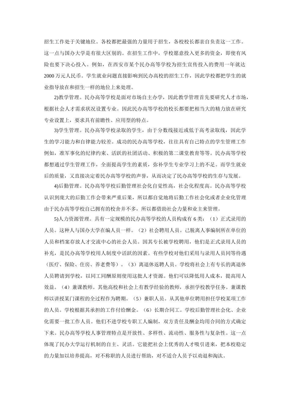 价值工程在民办高校运行机制中的体现_第3页