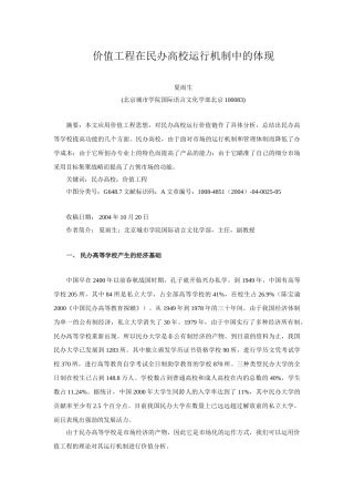 价值工程在民办高校运行机制中的体现