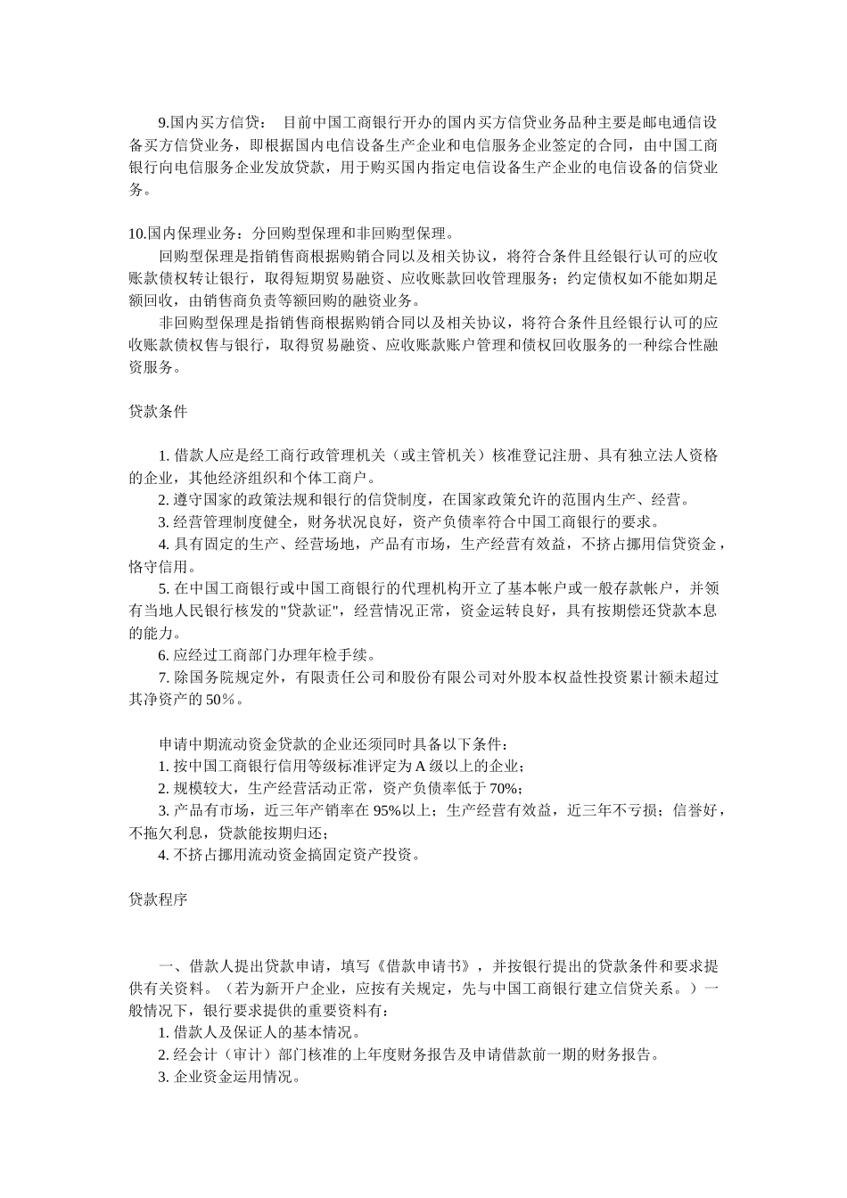 企业融资实务指南_第2页