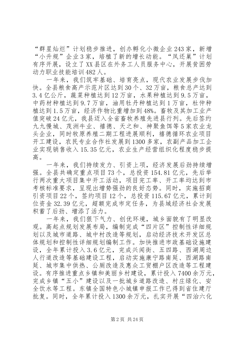 XX年XX县区政府工作报告_3 (16)_第2页