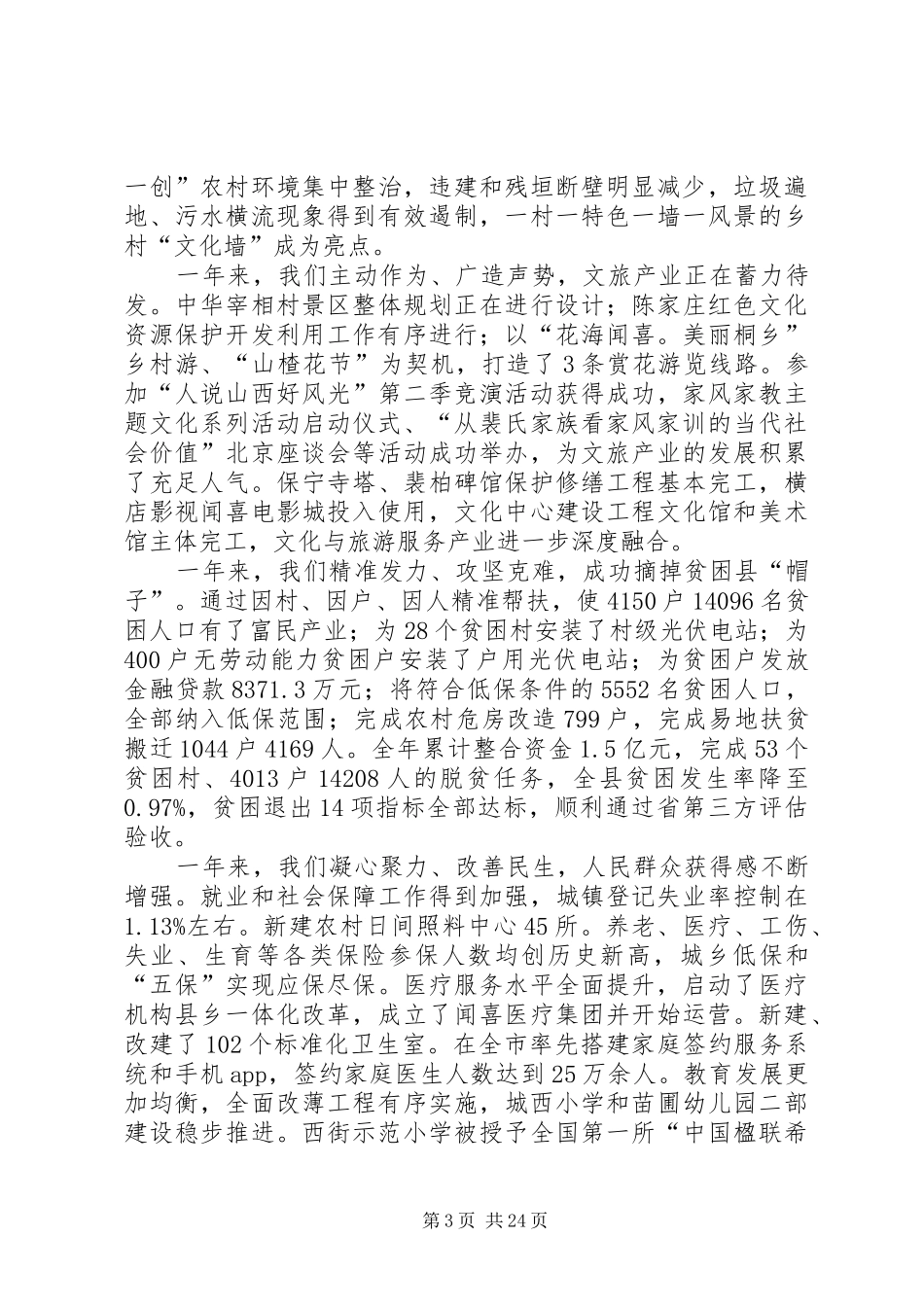 XX年XX县区政府工作报告_3 (16)_第3页