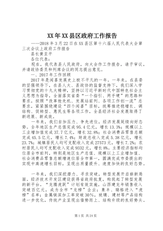 XX年XX县区政府工作报告_3 (16)