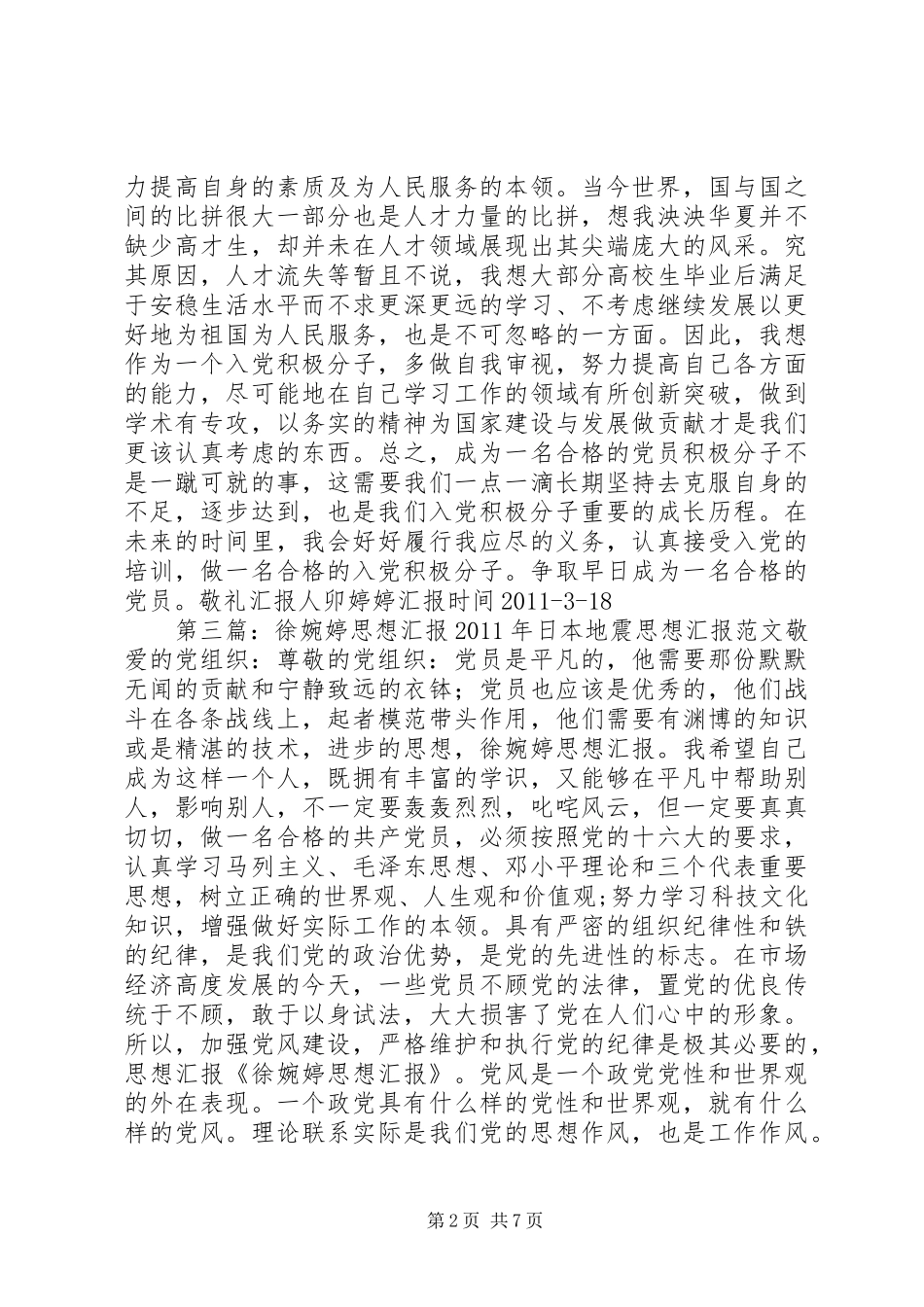 陈敏婷之优秀思想汇报_第2页