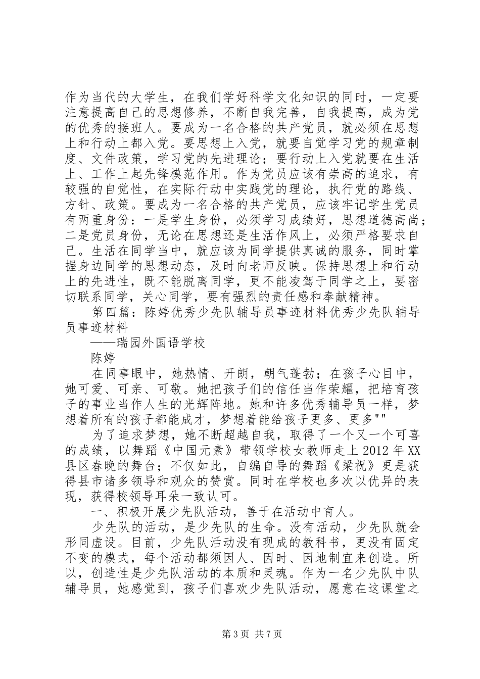 陈敏婷之优秀思想汇报_第3页