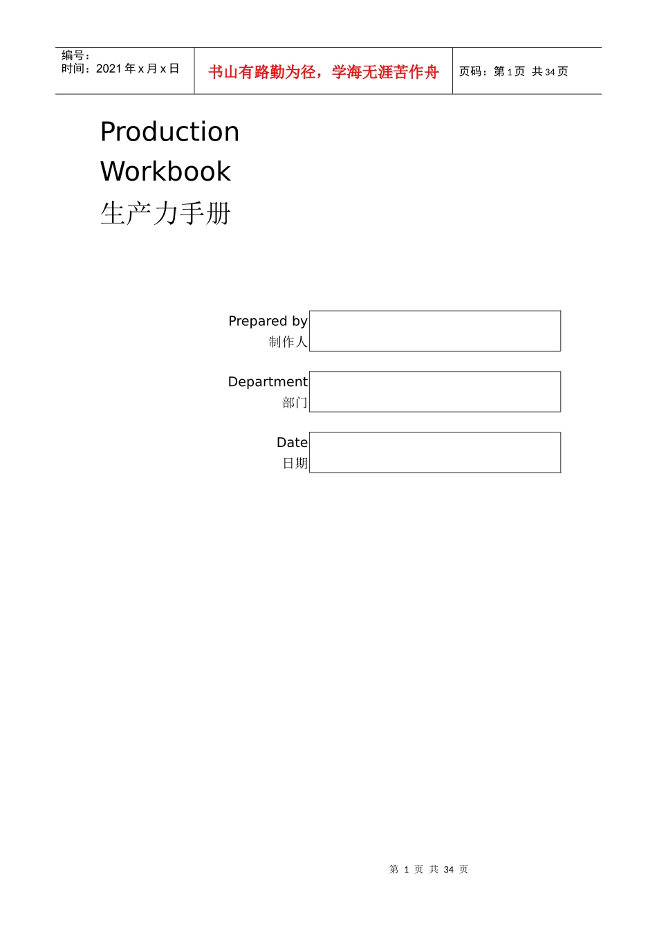 酒店生产力手册Productivity_workbook_第1页