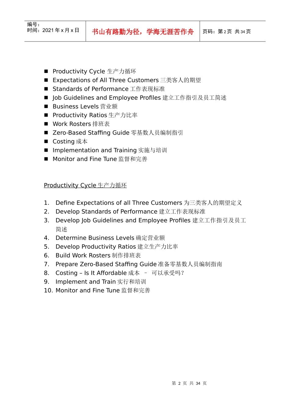 酒店生产力手册Productivity_workbook_第2页