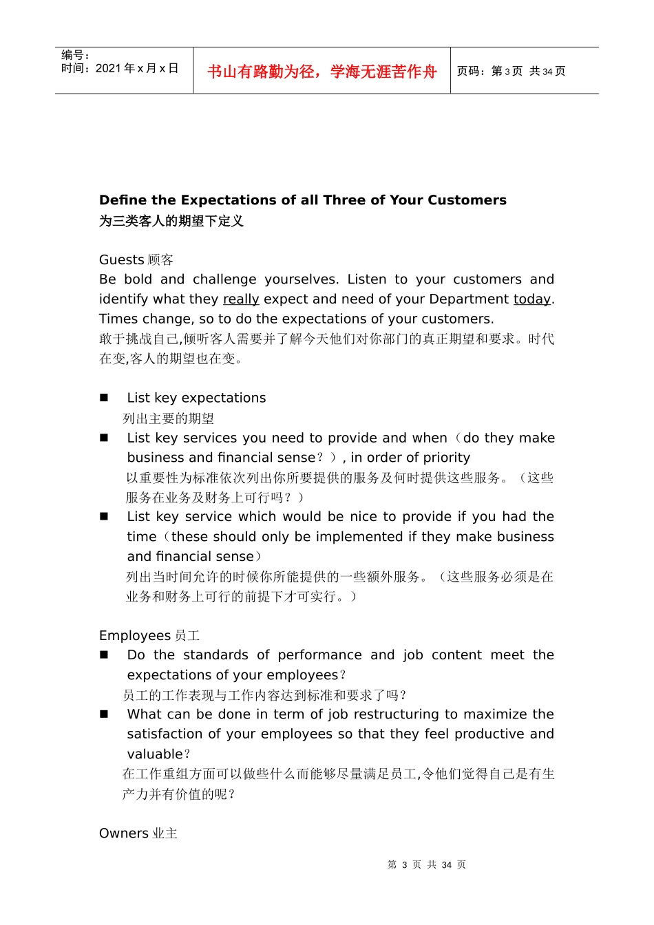 酒店生产力手册Productivity_workbook_第3页