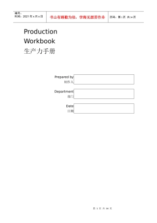酒店生产力手册Productivity_workbook