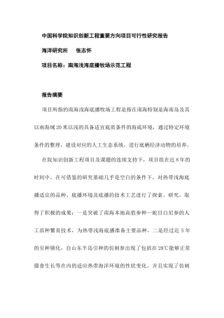 南海浅海牧场--可信性研究报告