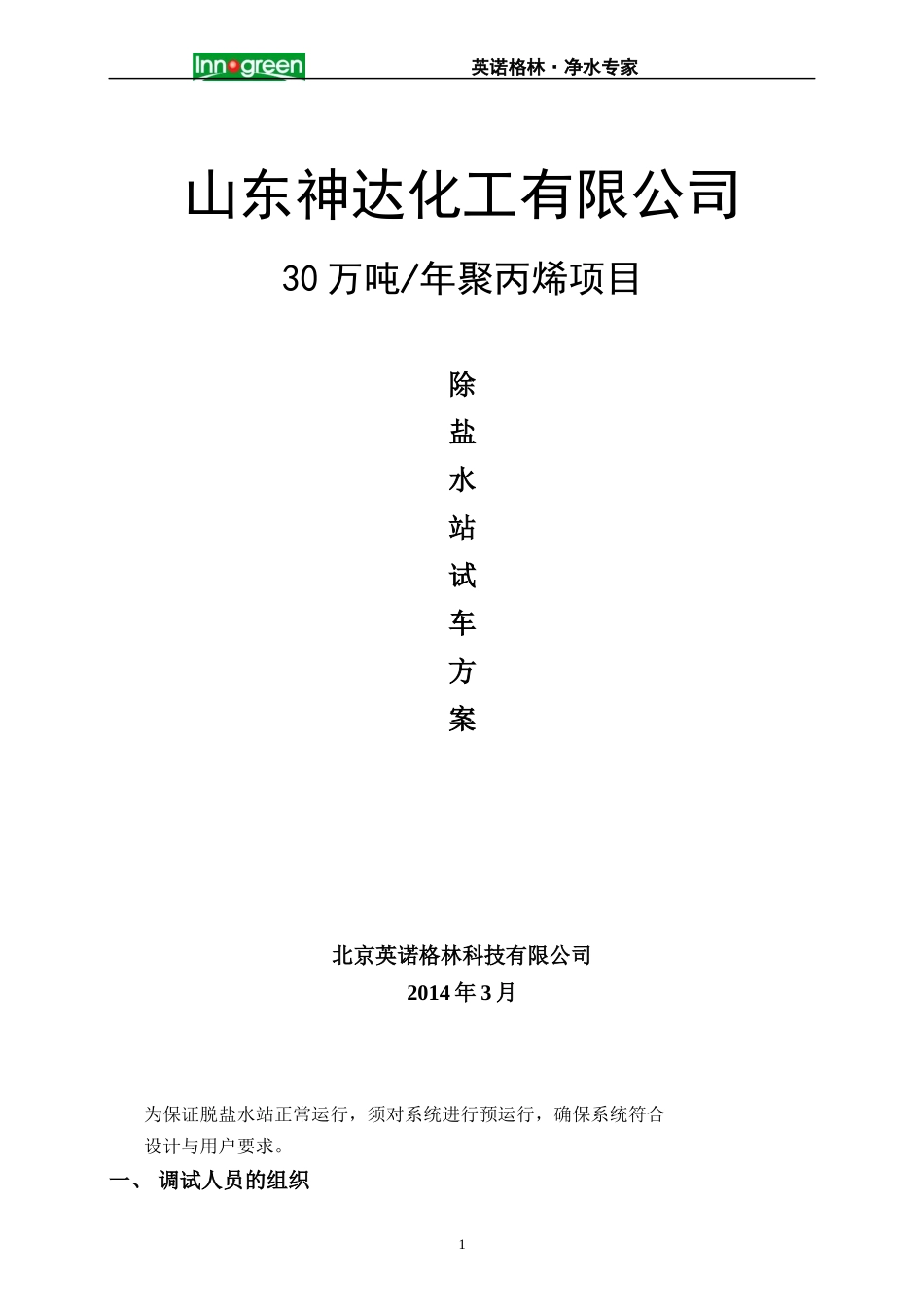神达化工调试方案_第1页