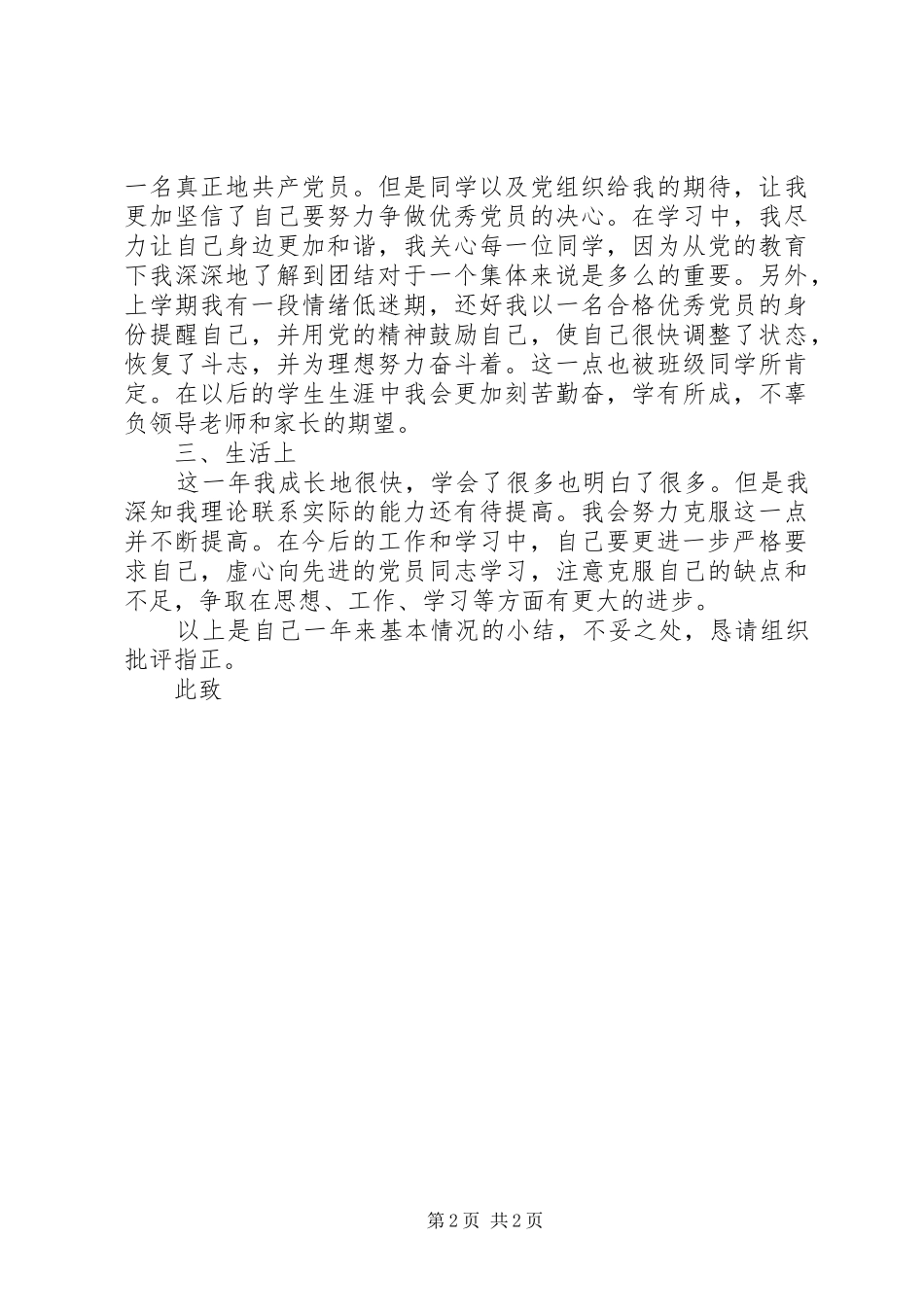 XX年第一季度思想汇报范文10篇（8）_第2页