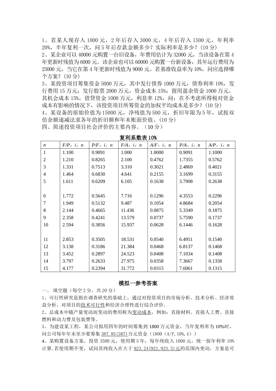 技术经济学2_第2页